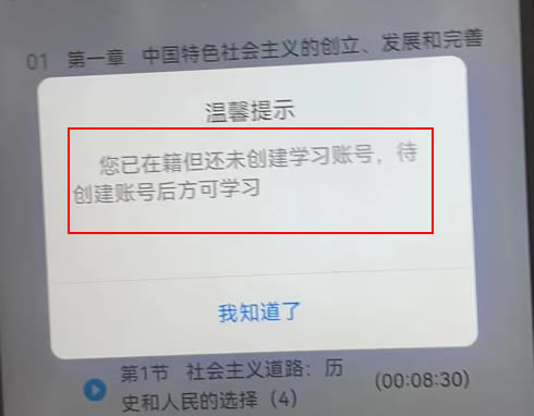您已在籍但未創(chuàng)建學(xué)習(xí)賬號？