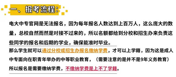 解讀某廣東電大中專招生關(guān)于電大中專怎么自己報名的介紹