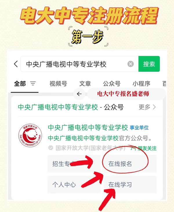 最新遼寧電大中專(zhuān)官方公眾號(hào)注冊(cè)流程