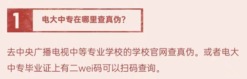 沒注意這些你就報(bào)名，可能你會(huì)說電大中專是假文憑