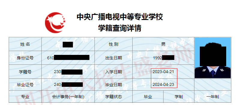 毕业通知：23年7月22日入学的电大中专一年制学生已经毕业了