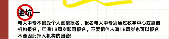 解讀某直屬分校更新的電大中專沒人敢說的實話