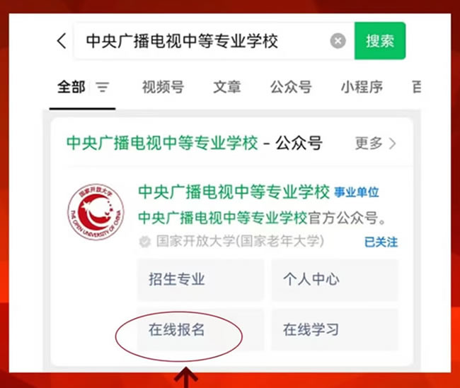 電大中專官方報名入口為公眾服務(wù)號