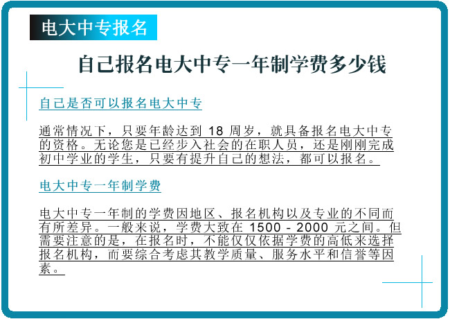 自己報(bào)名電大中專一年制學(xué)費(fèi)多少錢