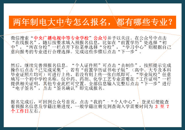 兩年制電大中專怎么報名，都有哪些專業(yè)？