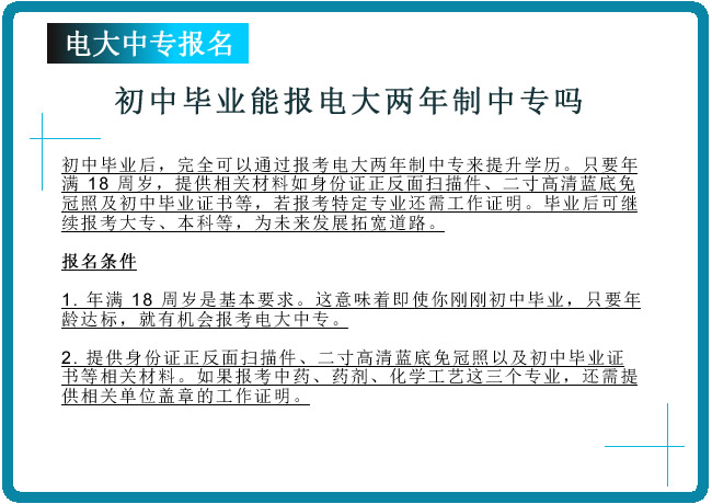 初中畢業(yè)能報電大兩年制中專嗎？