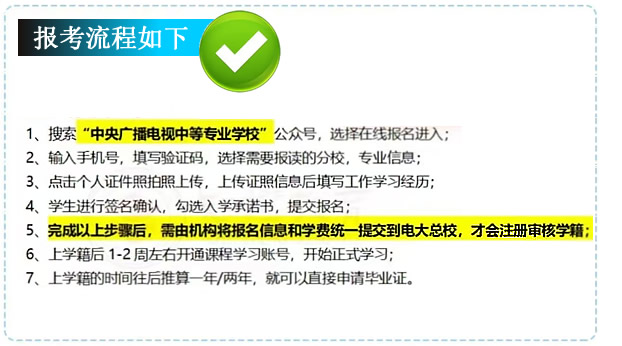 電大中專最新報名注冊流程