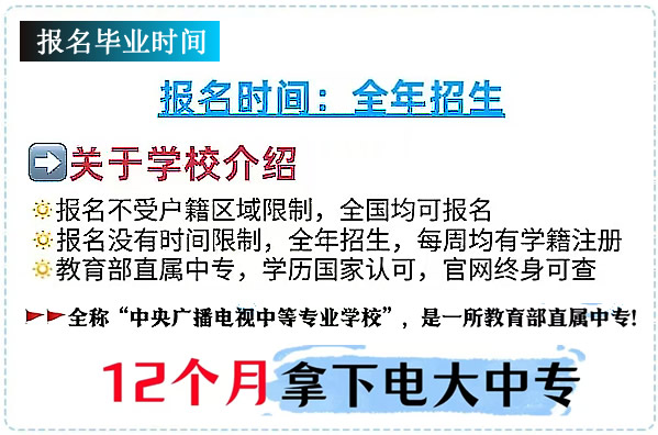 電大一年制中專怎么報名，什么人要報兩年制？