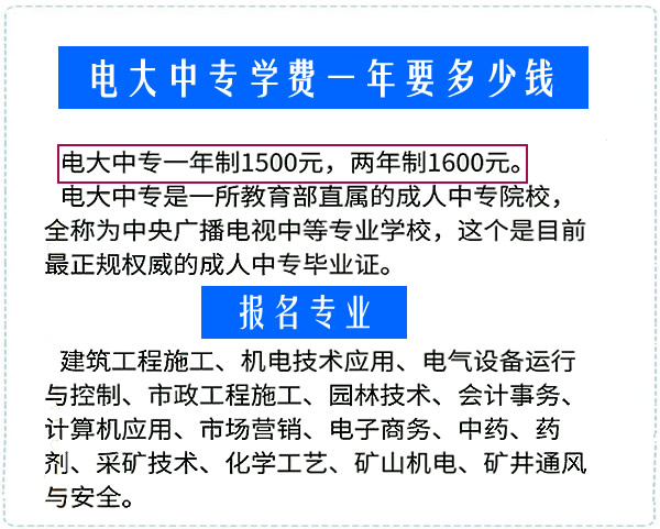 電大中專學費一年要多少錢？