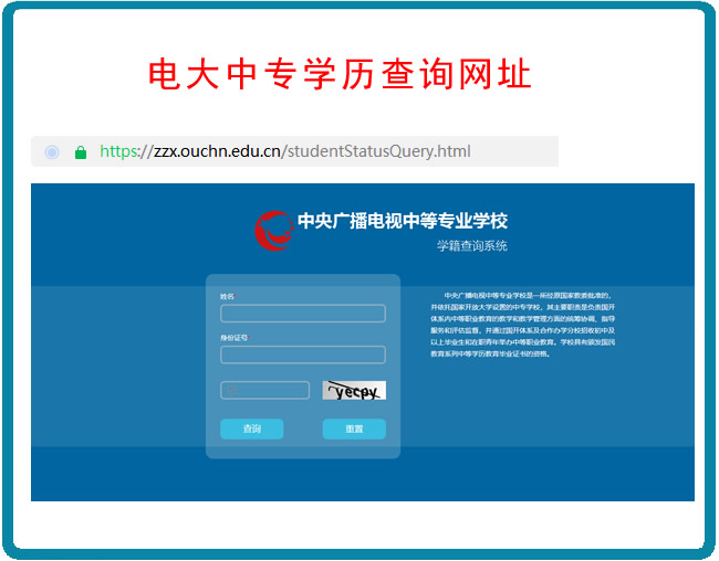  電大中專學(xué)歷查詢網(wǎng)址