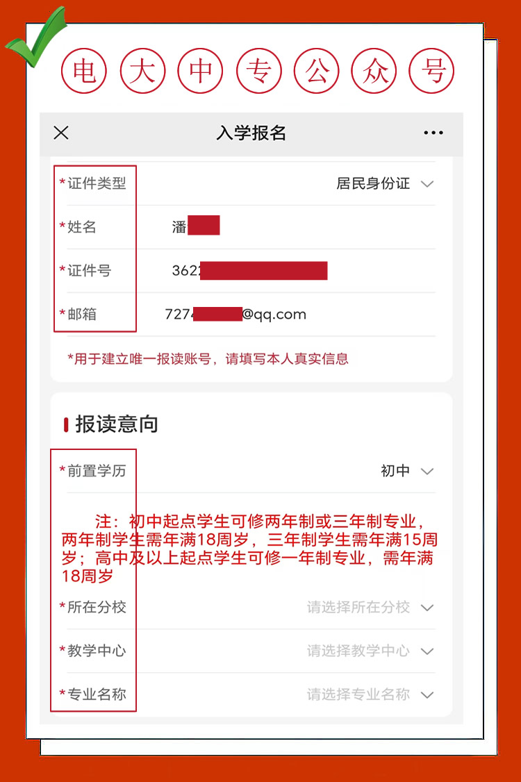 報(bào)名電大中專填寫個(gè)人信息