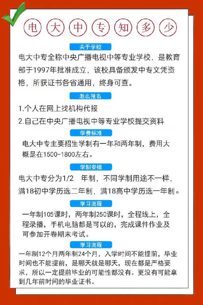 在报名电大中专之前必须了解哪些问题（干货整理）