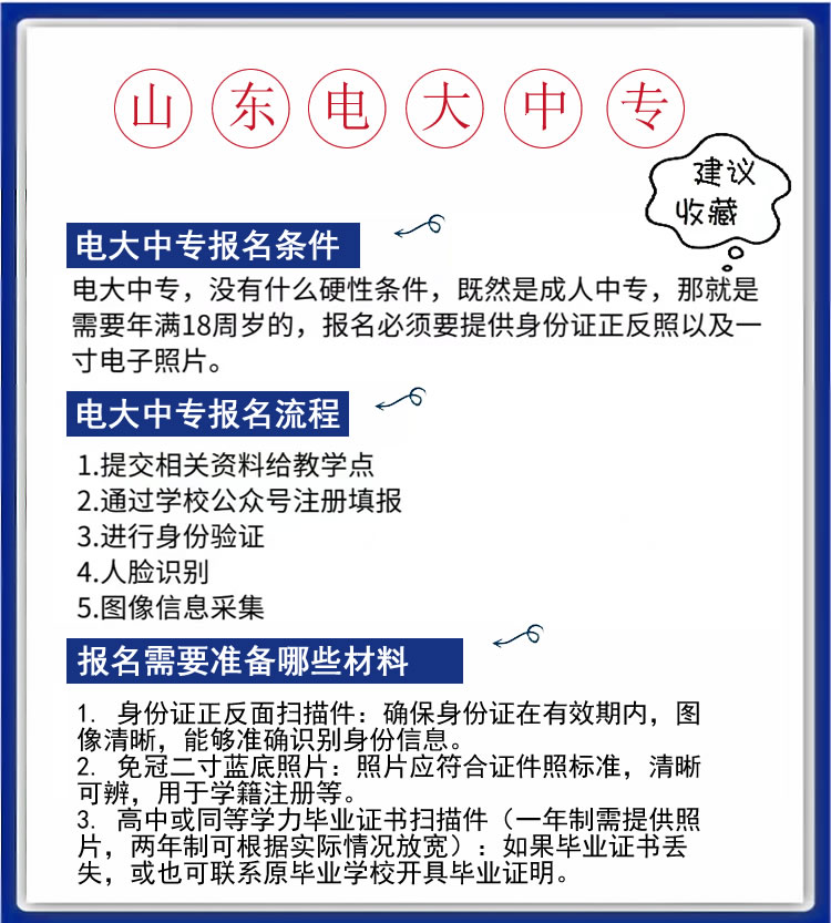 山東電大一年制中專報(bào)名條件及報(bào)名材料