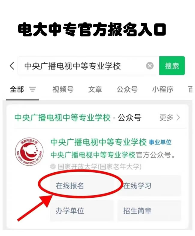 辽宁电大中专官网报名入口在哪？